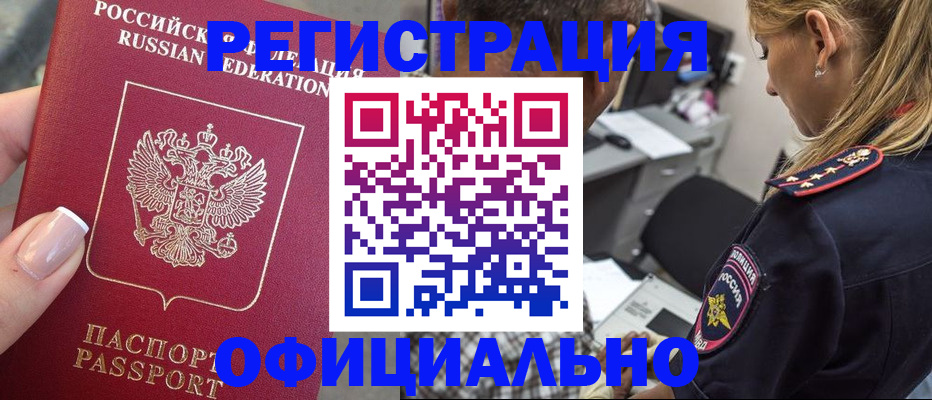 прописка в квартире в Рузе