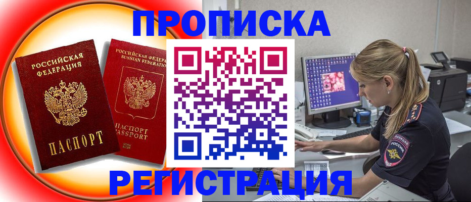 временная регистрация недорого в Рузе