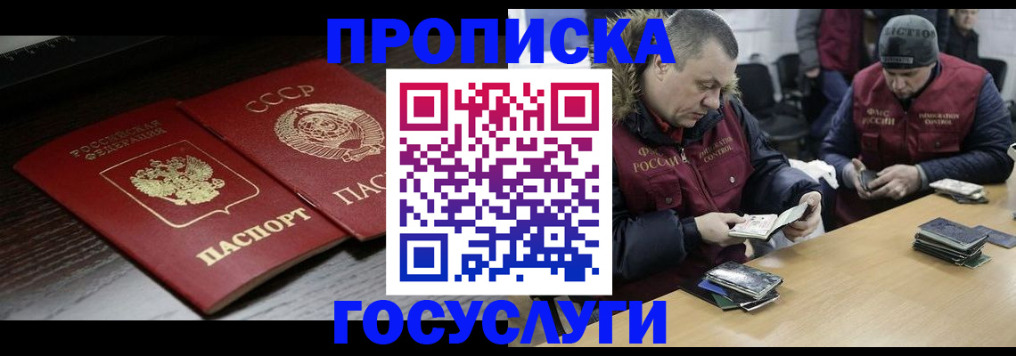временная прописка в Рузе