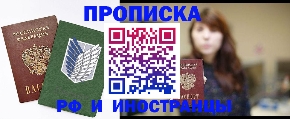 прописка от собственника в Рузе