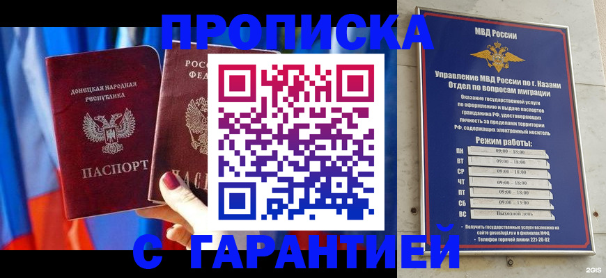 прописка паспорт в Рузе