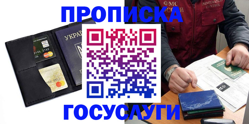прописка законно в Рузе