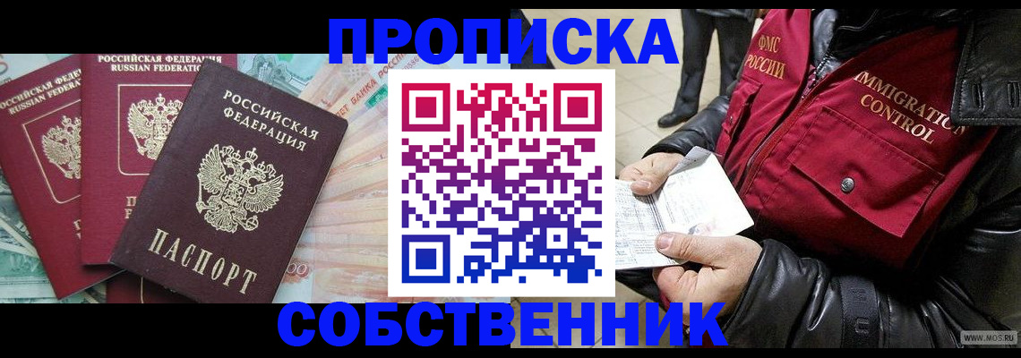 прописка законно в Рузе