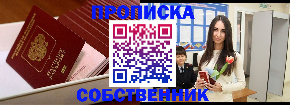 прописка для кредита в Рузе